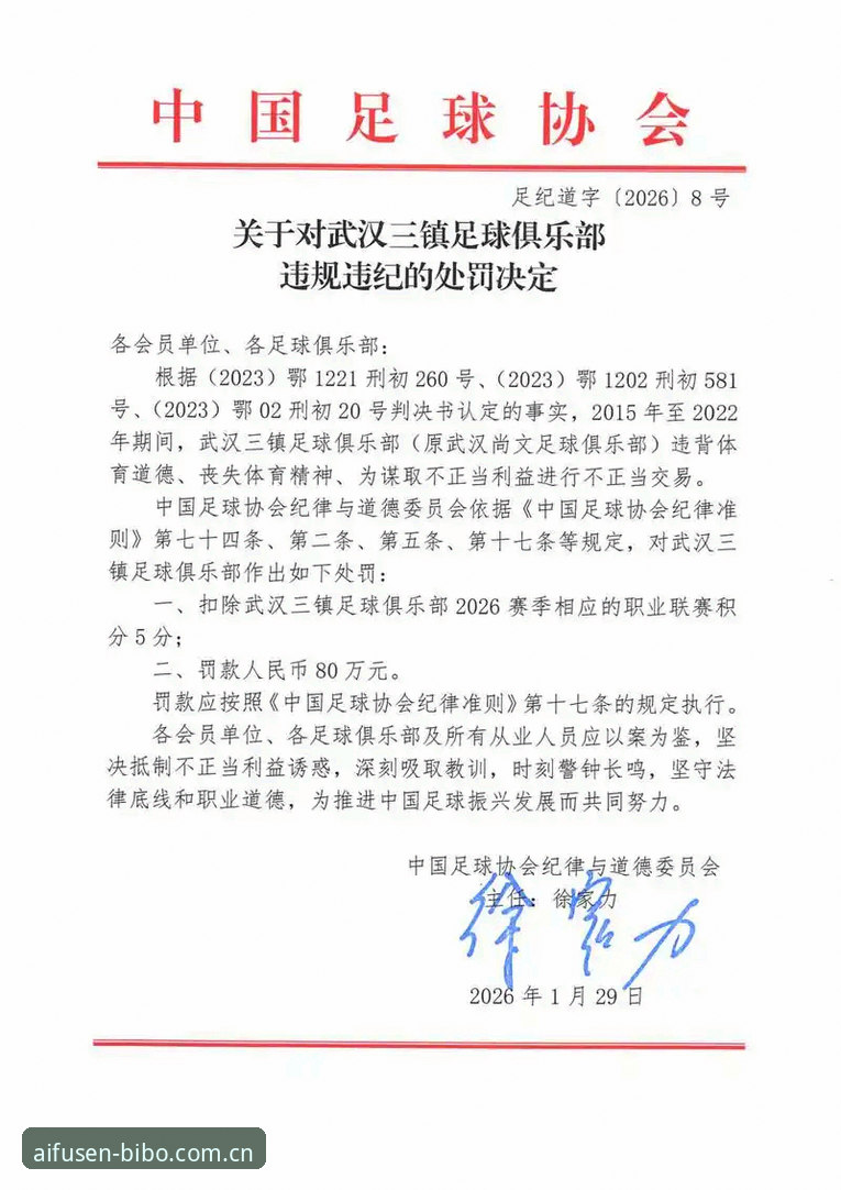 足协第三批禁足名单深度梳理，贝博体育官网信息查阅体验说明