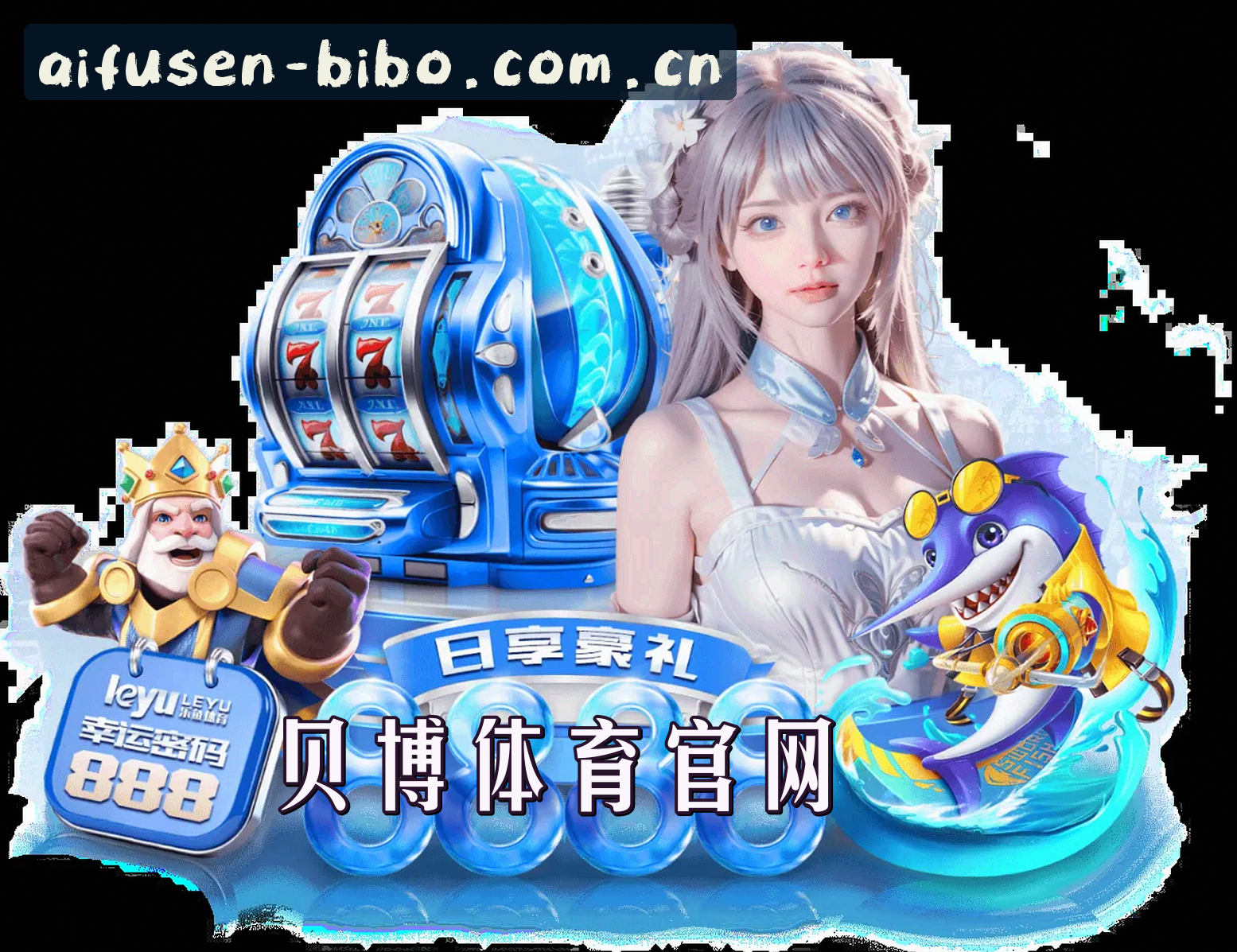 关于贝博APP「中国」官方网站 - BIBO